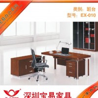 【直销】深圳宝易办公家具 实木大班台 老板办公桌EX-010